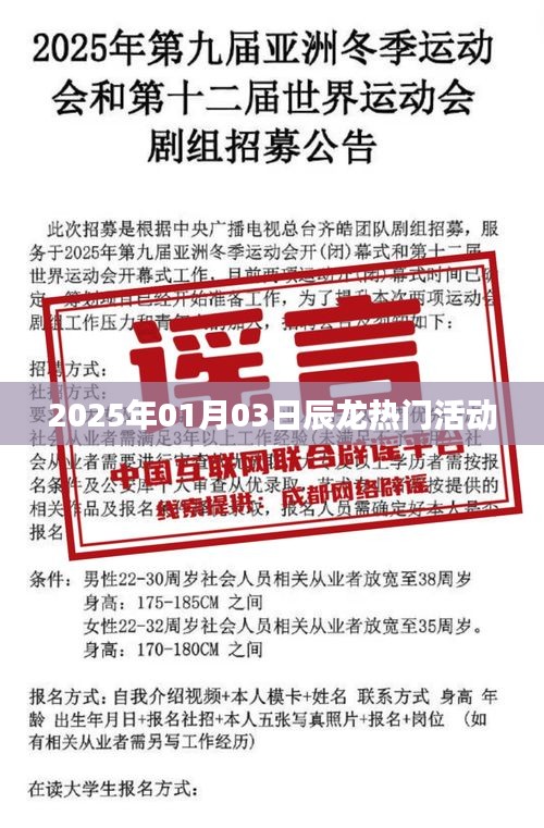 2025年辰龙热门活动盛宴开启！