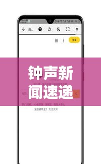 钟声新闻速递，全球动态与社会热点一网打尽最新资讯