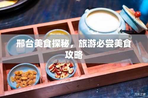 邢台美食探秘，旅游必尝美食攻略