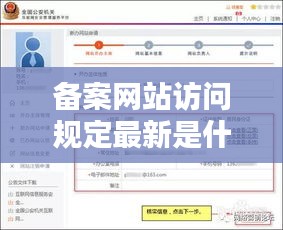 备案网站访问规定最新是什么：备案的网站名称写什么? 