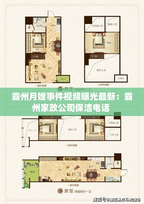 霸州月嫂事件视频曝光最新：霸州家政公司保洁电话 