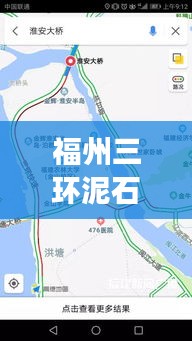 福州三环泥石流事故最新消息：福州三环路况实时查询 