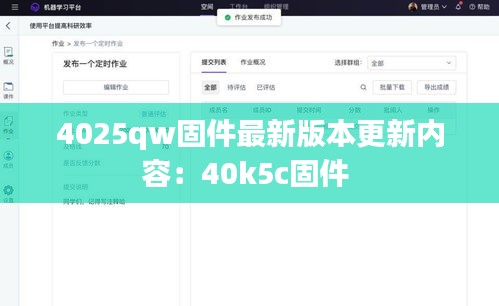 4025qw固件最新版本更新内容：40k5c固件 