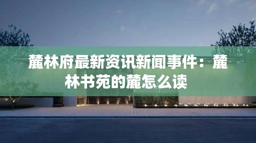 龙飞九五 第2页