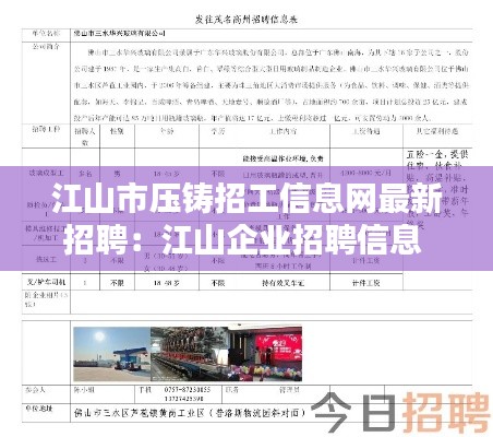 江山市压铸招工信息网最新招聘：江山企业招聘信息 