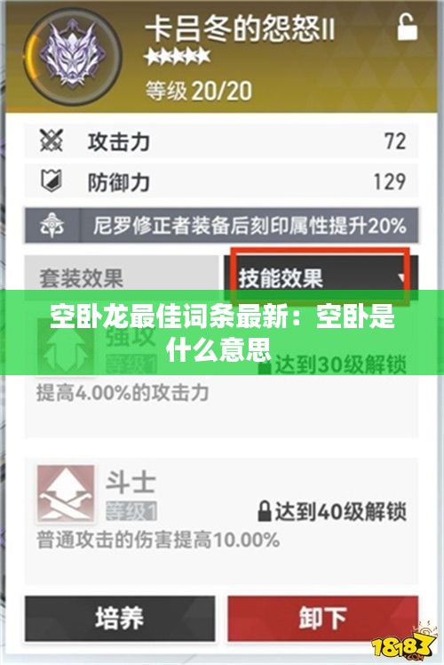 空卧龙最佳词条最新：空卧是什么意思 