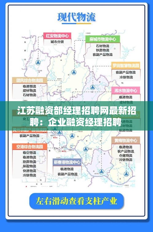 江苏融资部经理招聘网最新招聘：企业融资经理招聘 