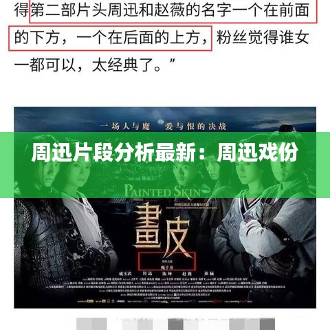周迅片段分析最新：周迅戏份 