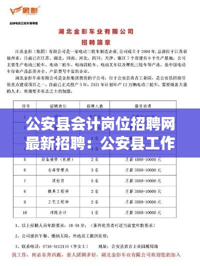 公安县会计岗位招聘网最新招聘：公安县工作招聘信息 