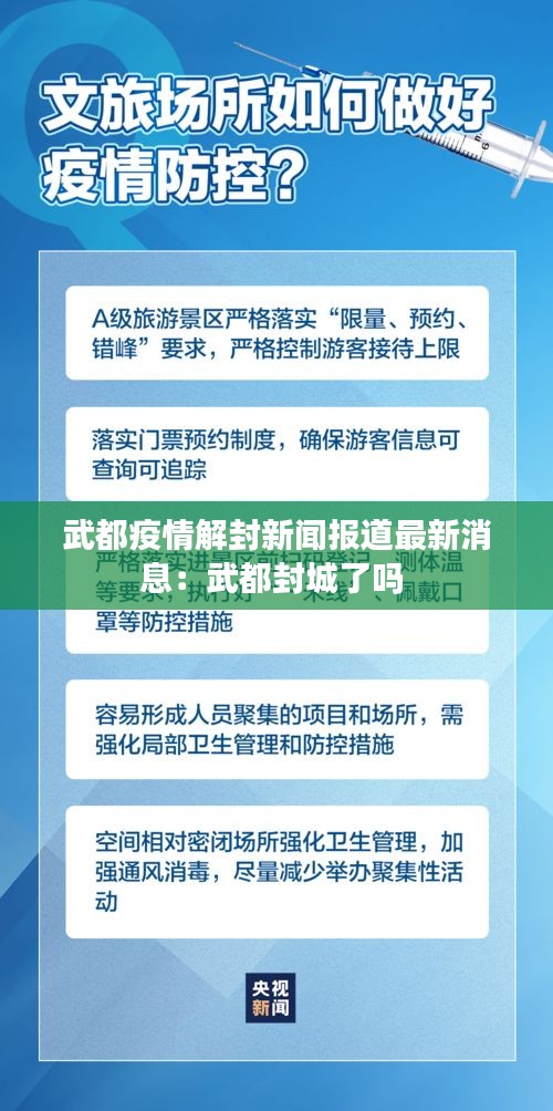 武都疫情解封新闻报道最新消息：武都封城了吗 