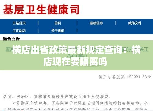 横店出省政策最新规定查询：横店现在要隔离吗 
