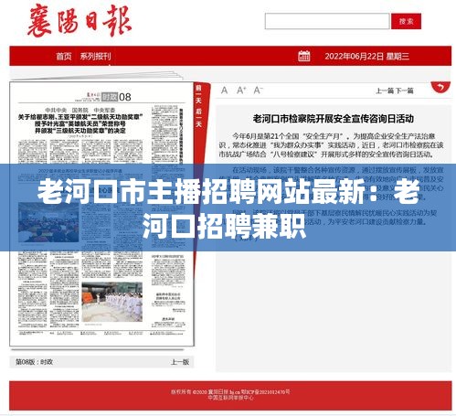 老河口市主播招聘网站最新：老河口招聘兼职 