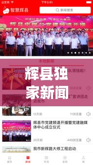 辉县独家新闻速递，最新头条资讯报道！