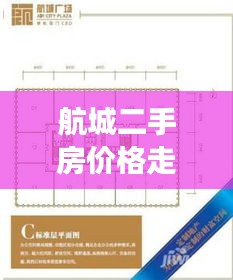 航城二手房价格走势最新：航城广场租房信息 