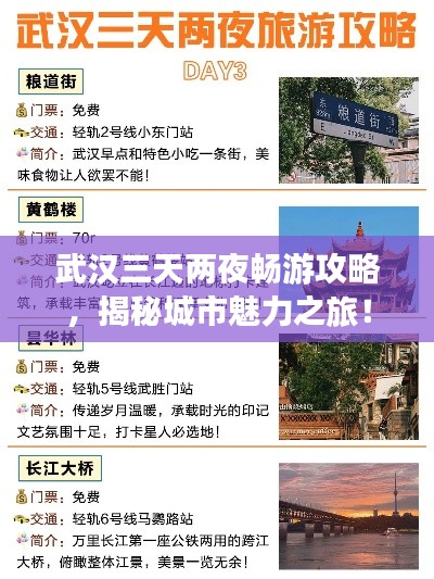 武汉三天两夜畅游攻略，揭秘城市魅力之旅！
