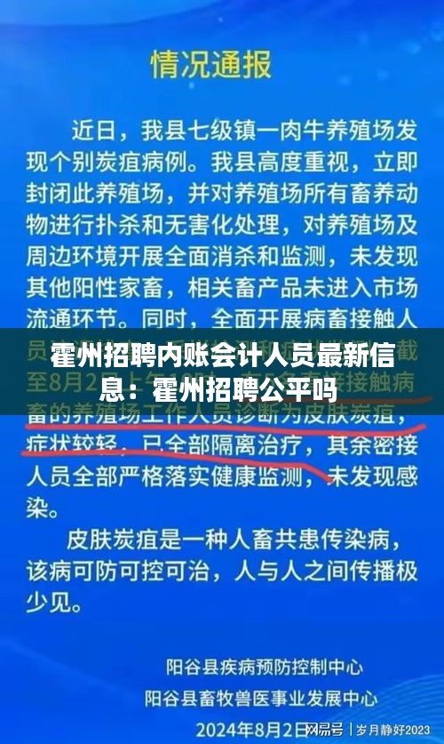 霍州招聘内账会计人员最新信息：霍州招聘公平吗 
