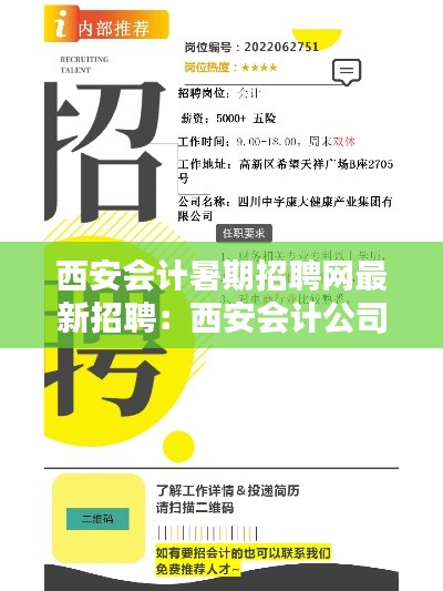 西安会计暑期招聘网最新招聘：西安会计公司招聘 