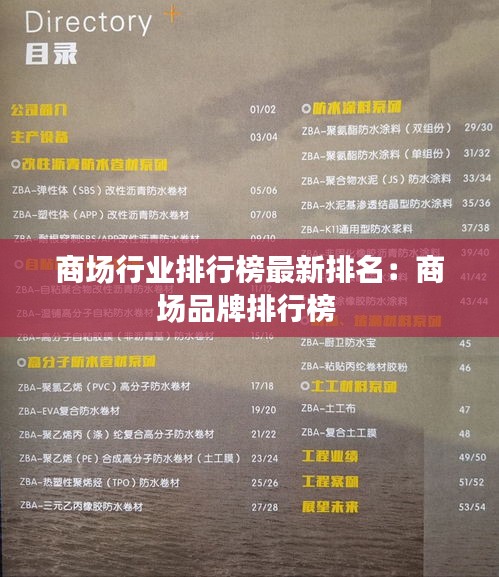 商场行业排行榜最新排名：商场品牌排行榜 
