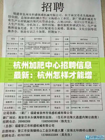 杭州加肥中心招聘信息最新：杭州怎样才能增肥 