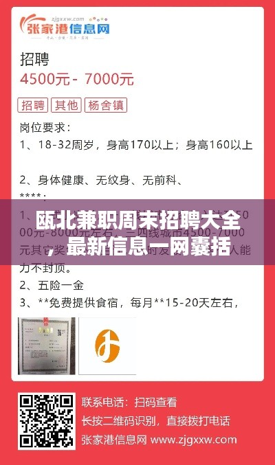 瓯北兼职周末招聘大全，最新信息一网囊括