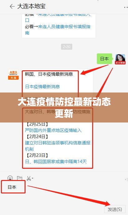 大连疫情防控最新动态更新