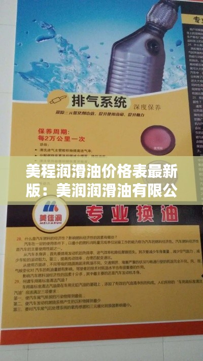 美程润滑油价格表最新版：美润润滑油有限公司 