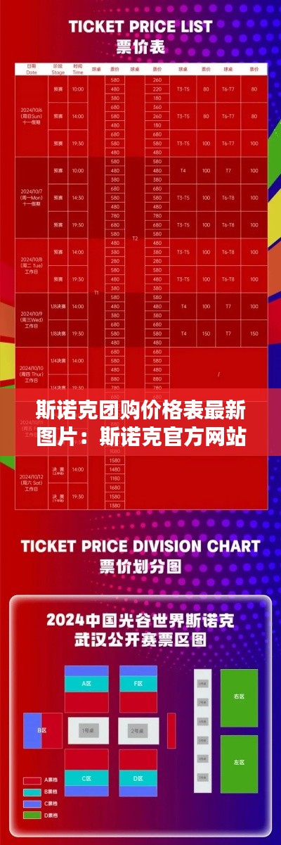 斯诺克团购价格表最新图片：斯诺克官方网站 