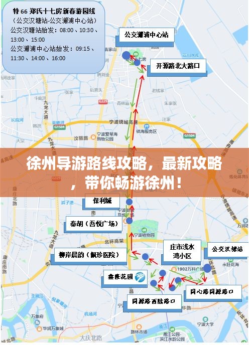 徐州导游路线攻略，最新攻略，带你畅游徐州！