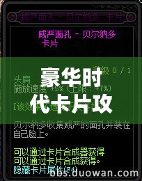 豪华时代卡片攻略大全最新：豪华卡册图片 