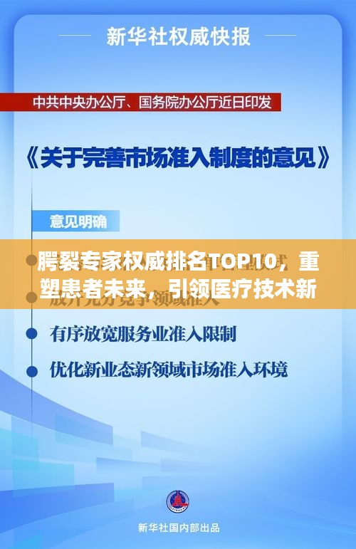 腭裂专家权威排名TOP10，重塑患者未来，引领医疗技术新篇章