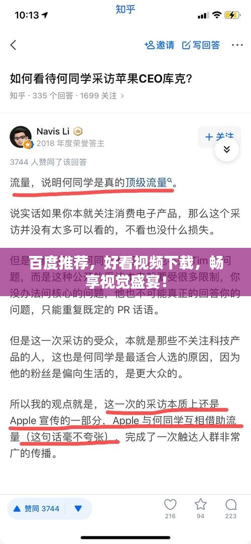 百度推荐，好看视频下载，畅享视觉盛宴！