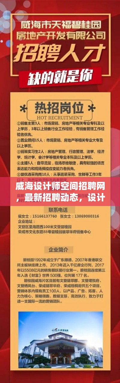 威海设计师空间招聘网，最新招聘动态，设计人才抢先看！