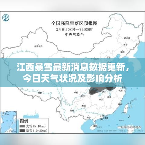 江西暴雪最新消息数据更新，今日天气状况及影响分析