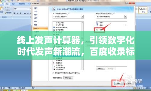 线上发声计算器，引领数字化时代发声新潮流，百度收录标准吸睛标题！