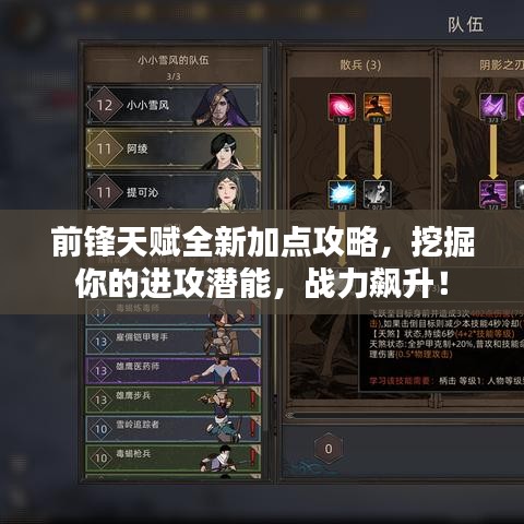 前锋天赋全新加点攻略，挖掘你的进攻潜能，战力飙升！