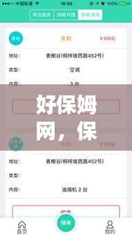 好保姆网，保姆服务一站式解决方案，轻松获取专业服务，百度直达
