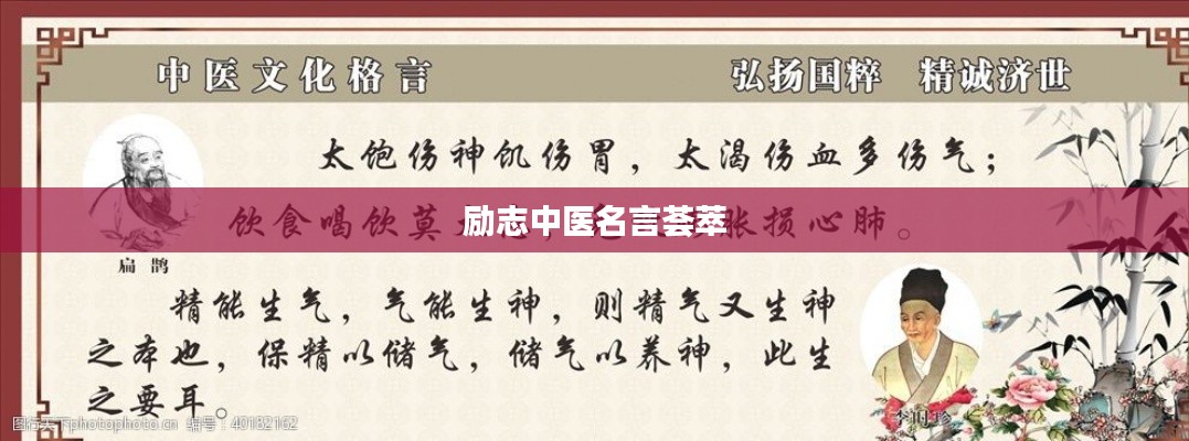 励志中医名言荟萃