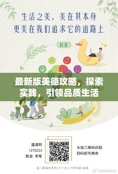 最新版美德攻略，探索实践，引领品质生活