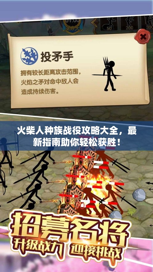 火柴人种族战役攻略大全，最新指南助你轻松获胜！