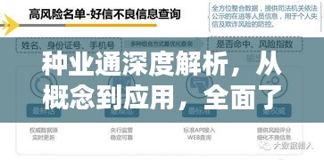 种业通深度解析，从概念到应用，全面了解种业行业！