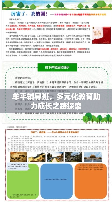 牟平辅导班，多元化教育助力成长之路探索