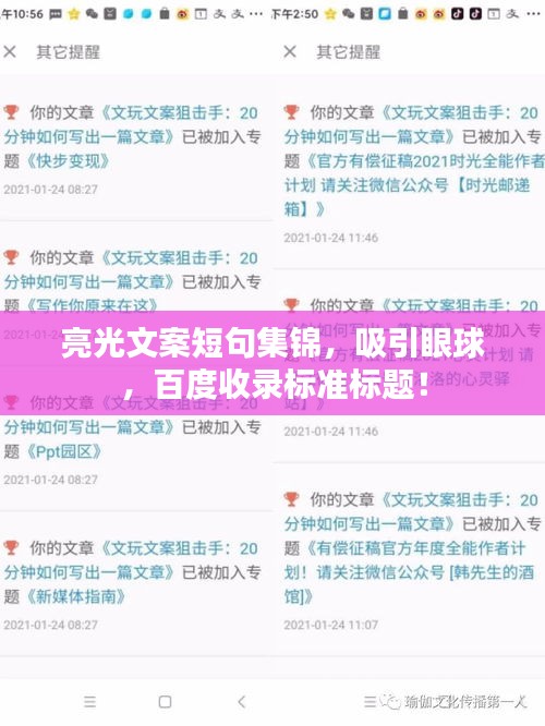 亮光文案短句集锦，吸引眼球，百度收录标准标题！