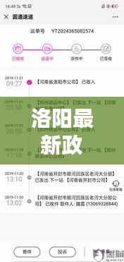 洛阳最新政策动态更新消息速递
