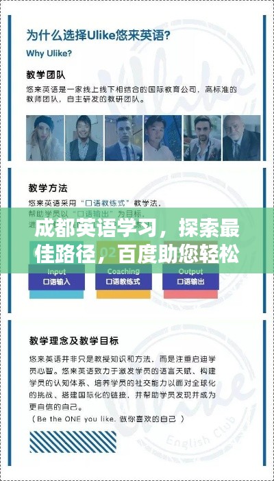 成都英语学习，探索最佳路径，百度助您轻松前行！