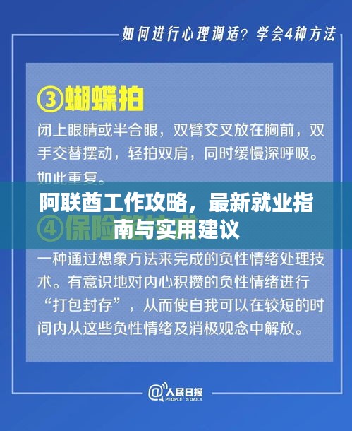 阿联酋工作攻略，最新就业指南与实用建议
