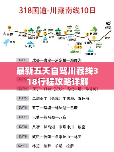 最新五天自驾川藏线318行程攻略详解