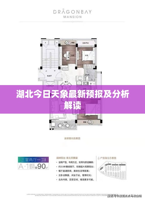 湖北今日天象最新预报及分析解读