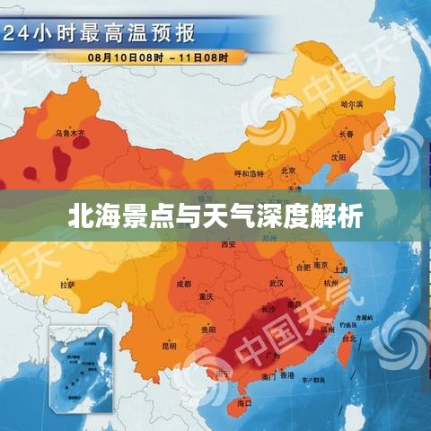 北海景点与天气深度解析