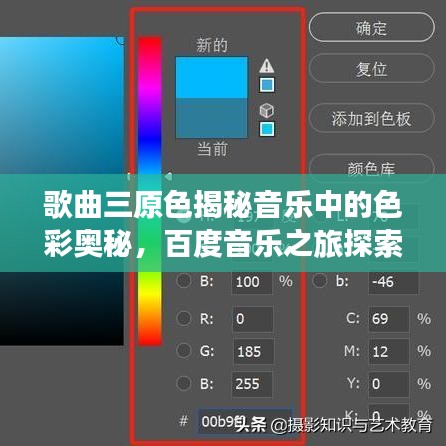 歌曲三原色揭秘音乐中的色彩奥秘，百度音乐之旅探索