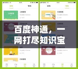 百度神通，一网打尽知识宝藏，轻松实现神通广大！